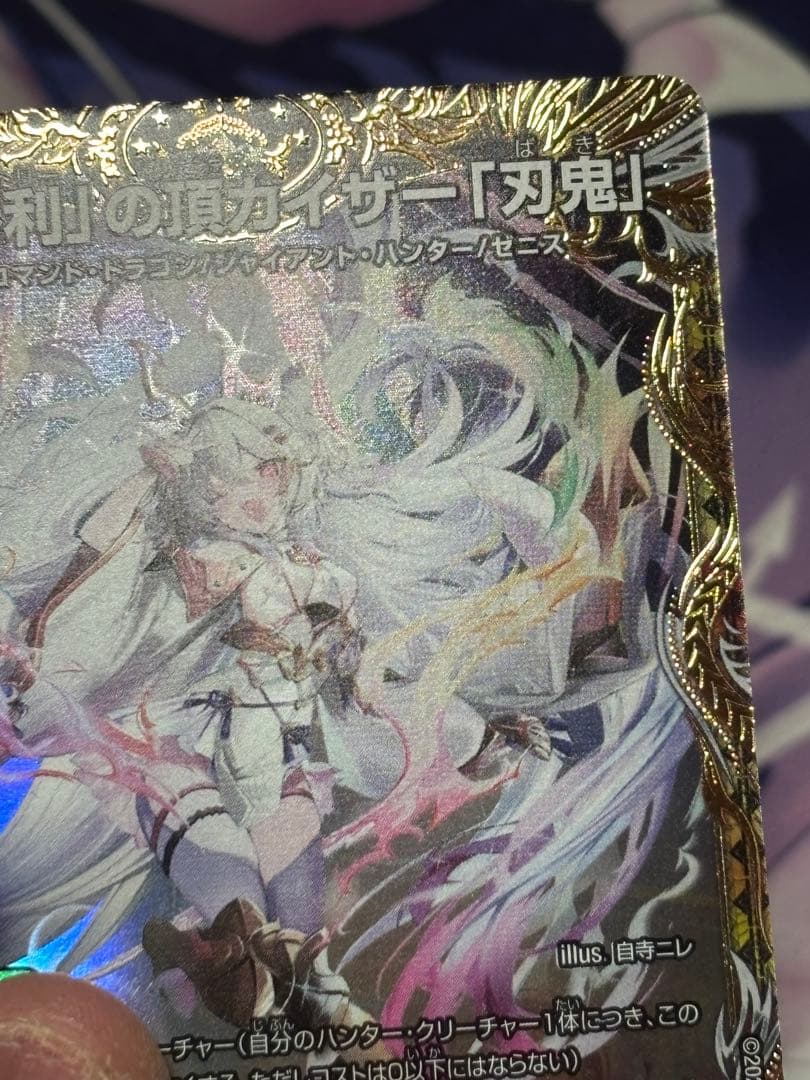 デュエマ 「勝利」の頂カイザー「刃鬼」 24EX1SP1/SP8