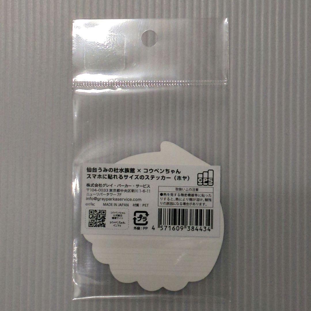 【新品未開封】うみの杜水族館 コウペンちゃん 4点セット コラボ限定 描き下ろし