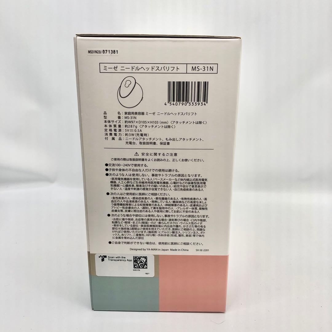 ヤーマン ミーゼ ニードルヘッドスパリフト 電動頭皮ブラシ MS31N