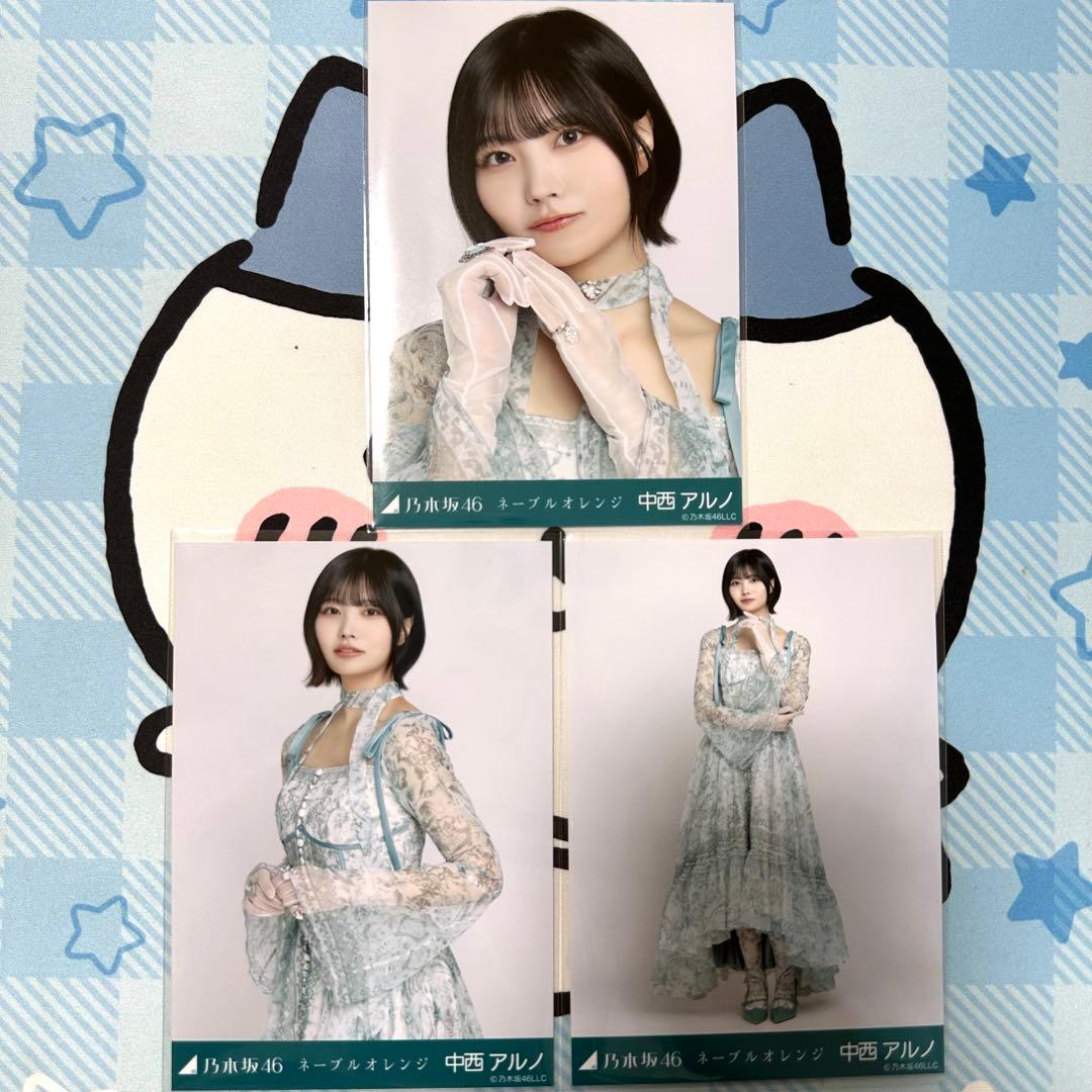 中西アルノ 乃木坂46 生写真 ネーブルオレンジ 衣装 3種コンプ ②