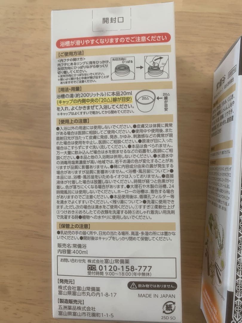 常備浴 3本セット