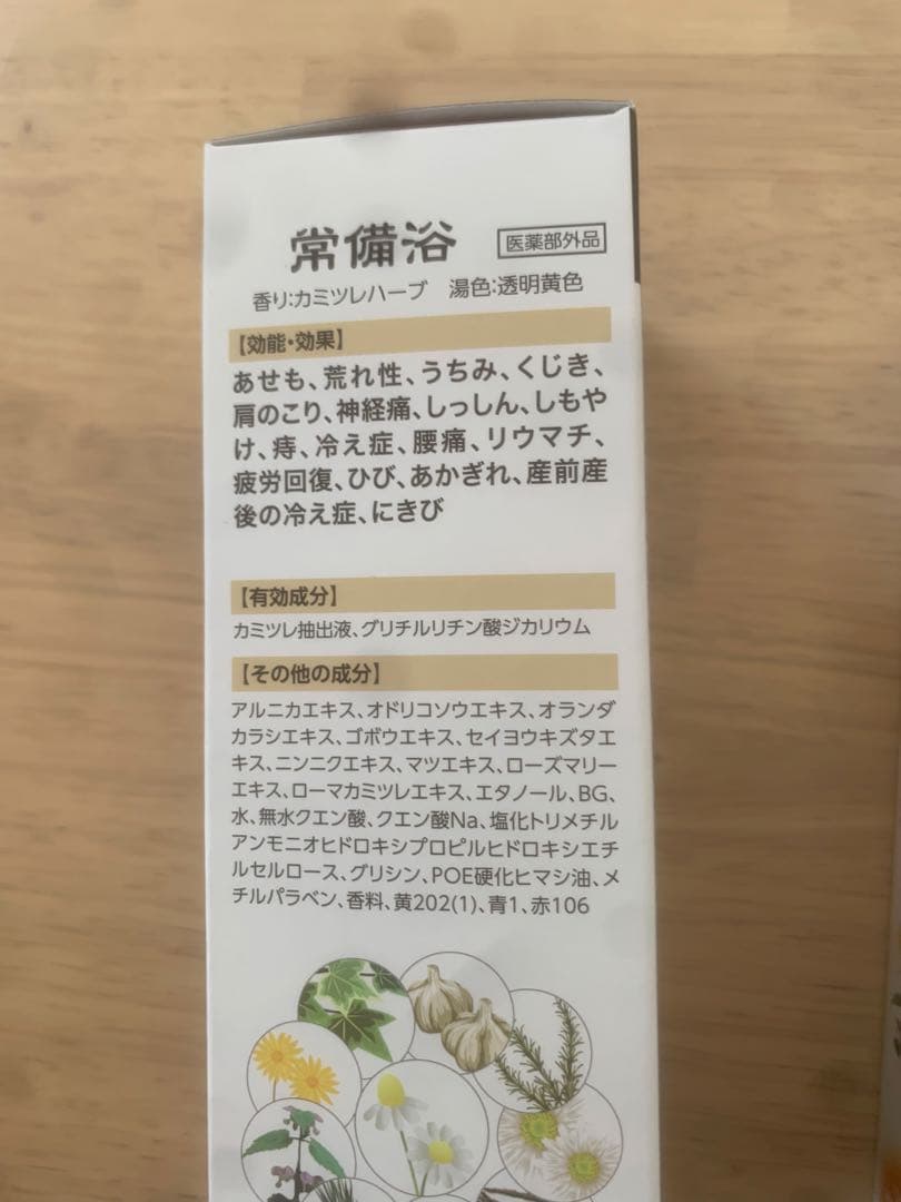 常備浴 3本セット