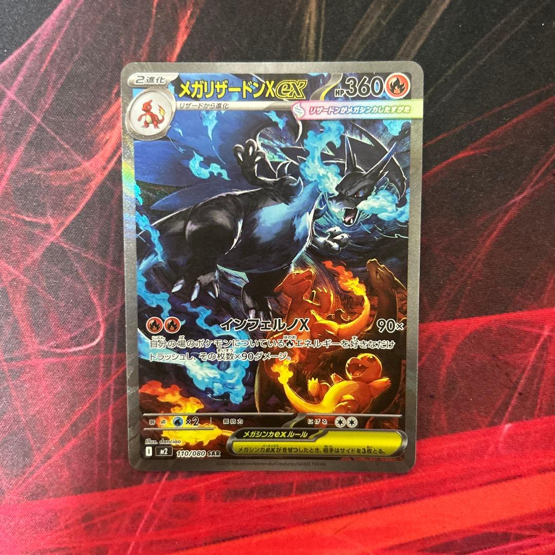 メガリザードンX ex sar 110/080 インフェルノX