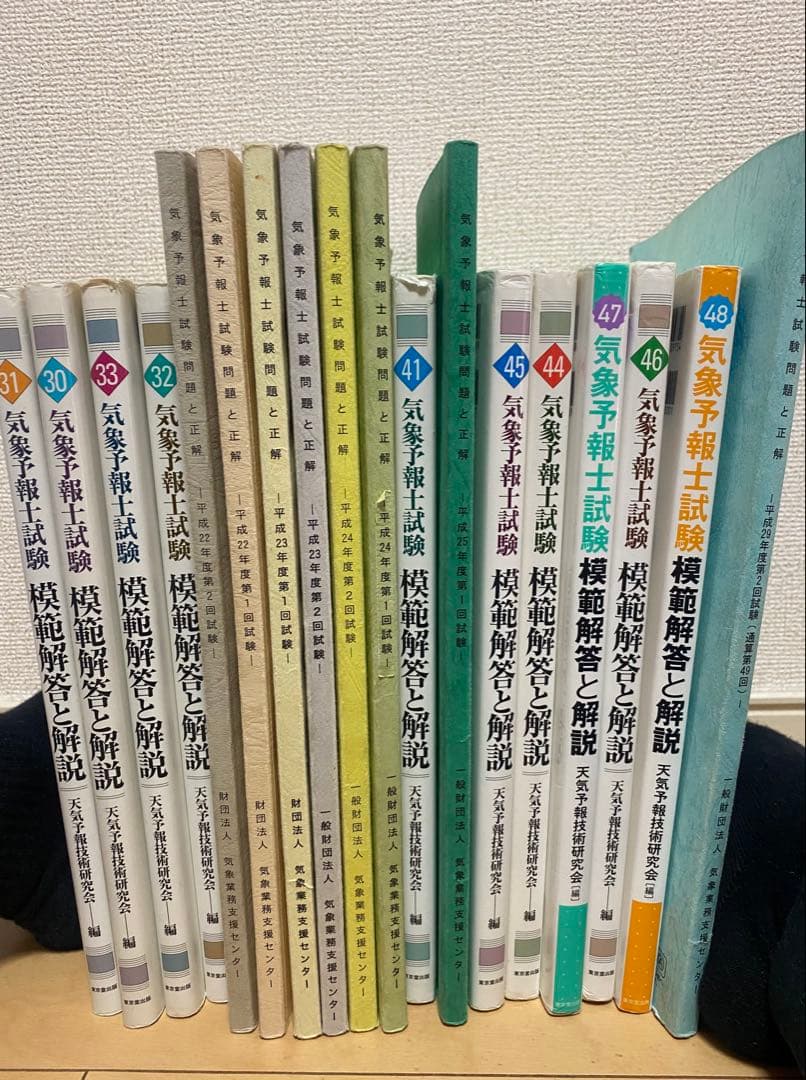 18冊セット】 気象予報士試験 模範解答と解説 （第31〜41回44〜49回
