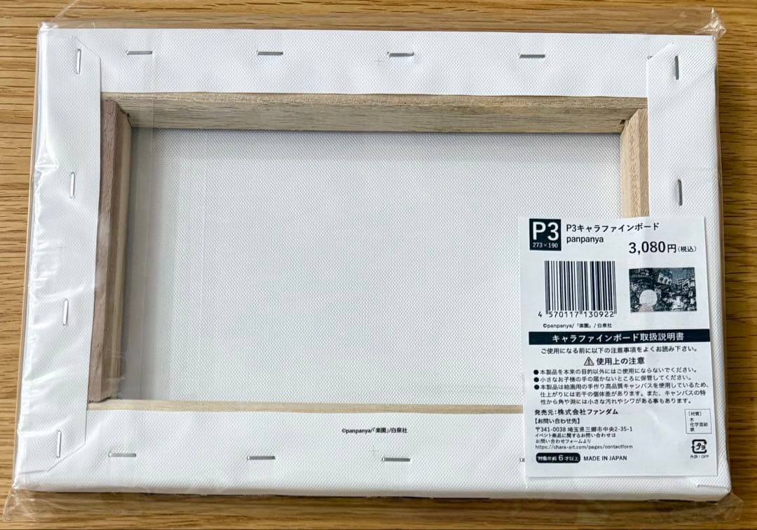 panpanya 楽園展 限定　キャラファインアート
