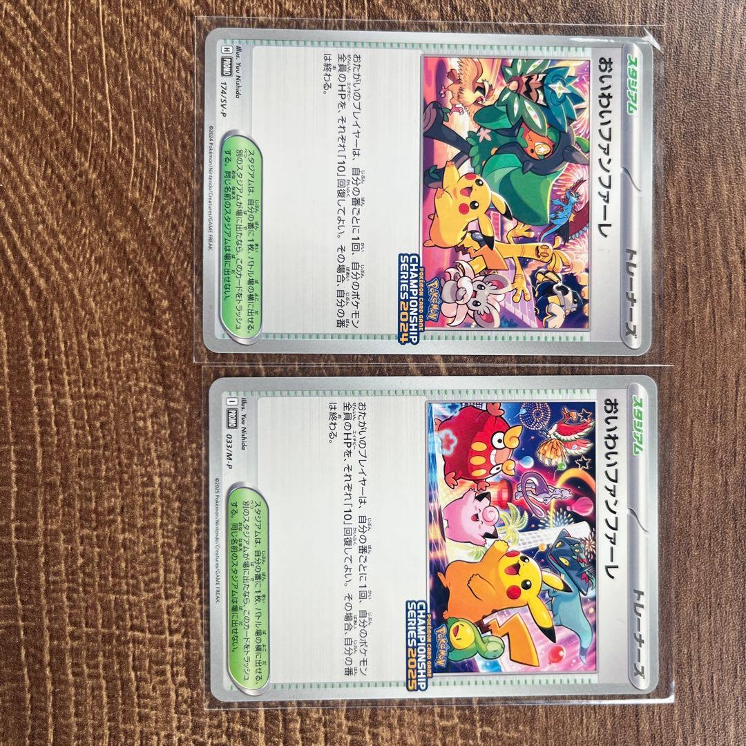 おいわいファンファーレ セット - メルカリ