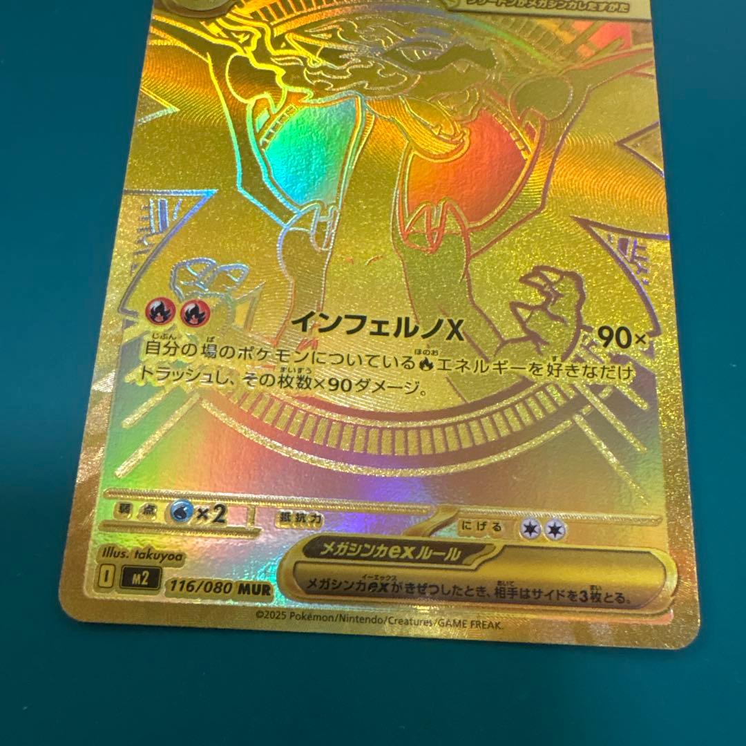 ポケモンカード リザードンXEX MUR