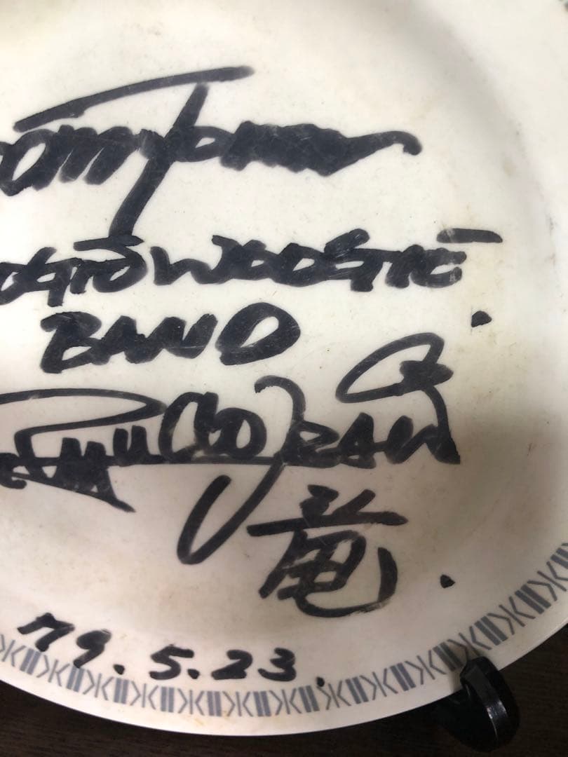 宇崎竜童サイン入り陶器プレート