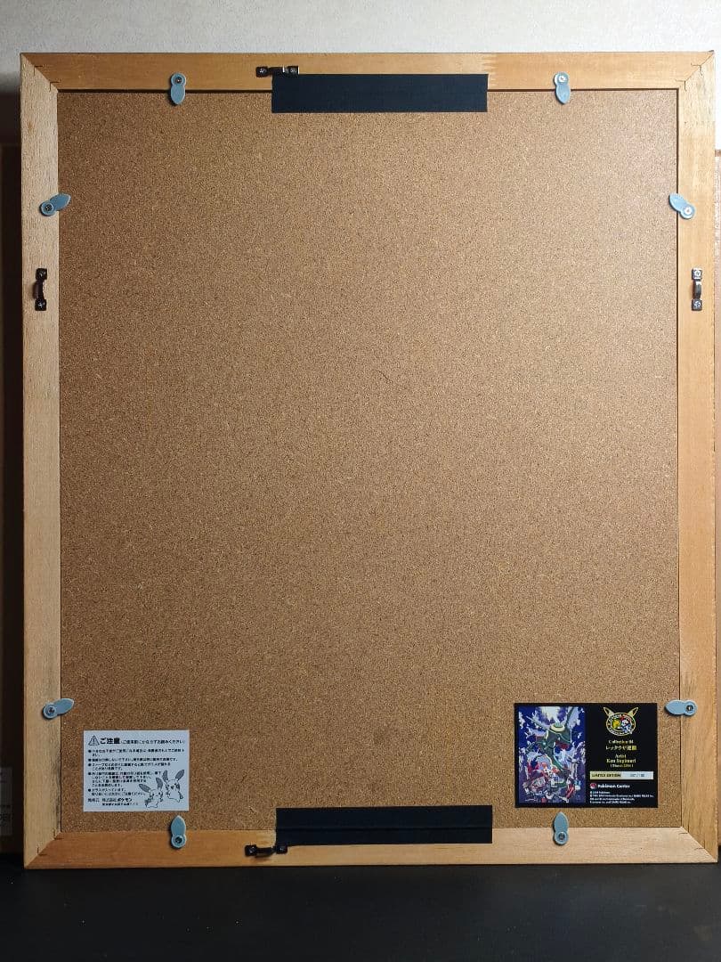 【100枚限定】ポケモン コレクタブルアート レックウザ逆鱗 一桁シリアル番号