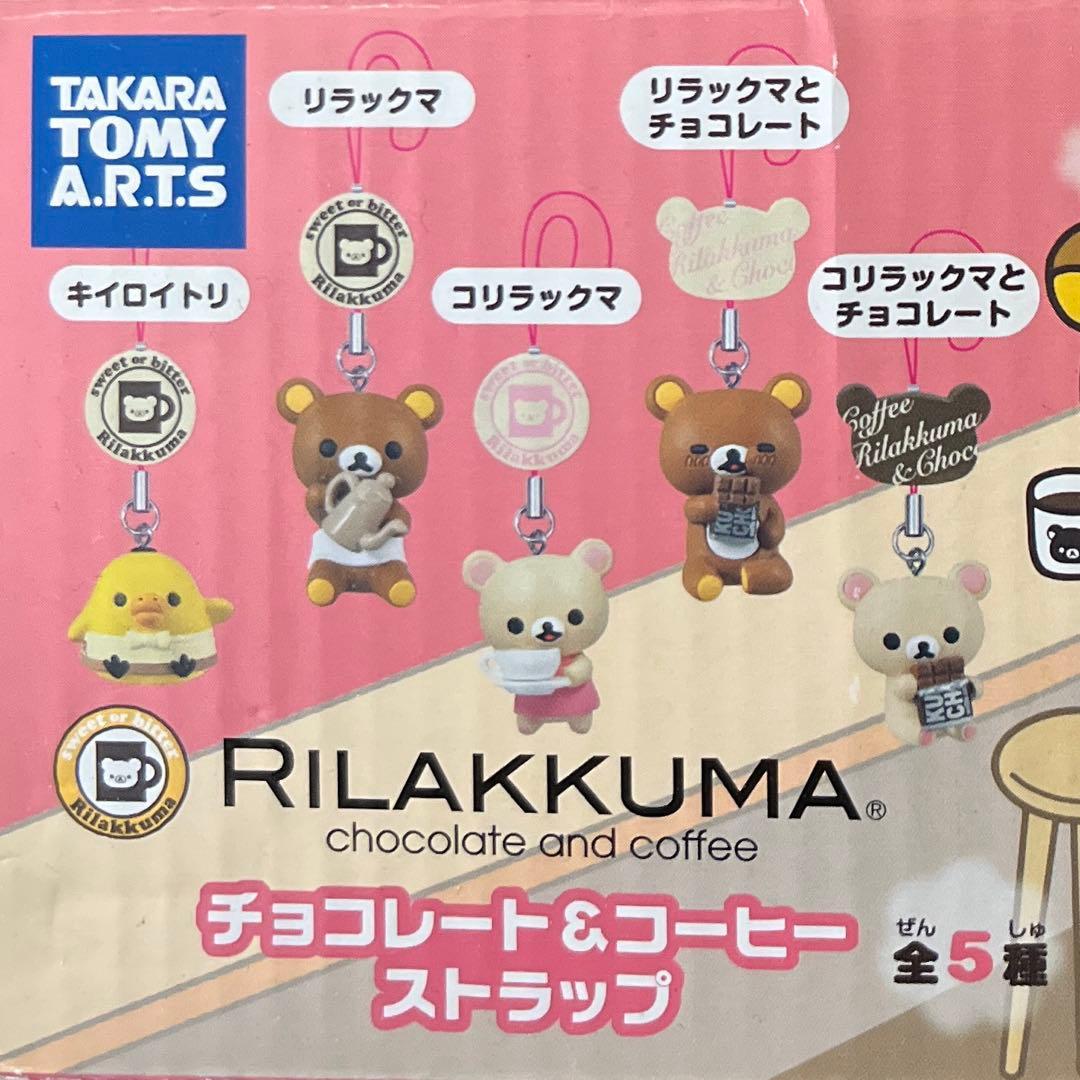 リラックマ】チョコレート&コーヒーストラップ 全5種15個入BOX