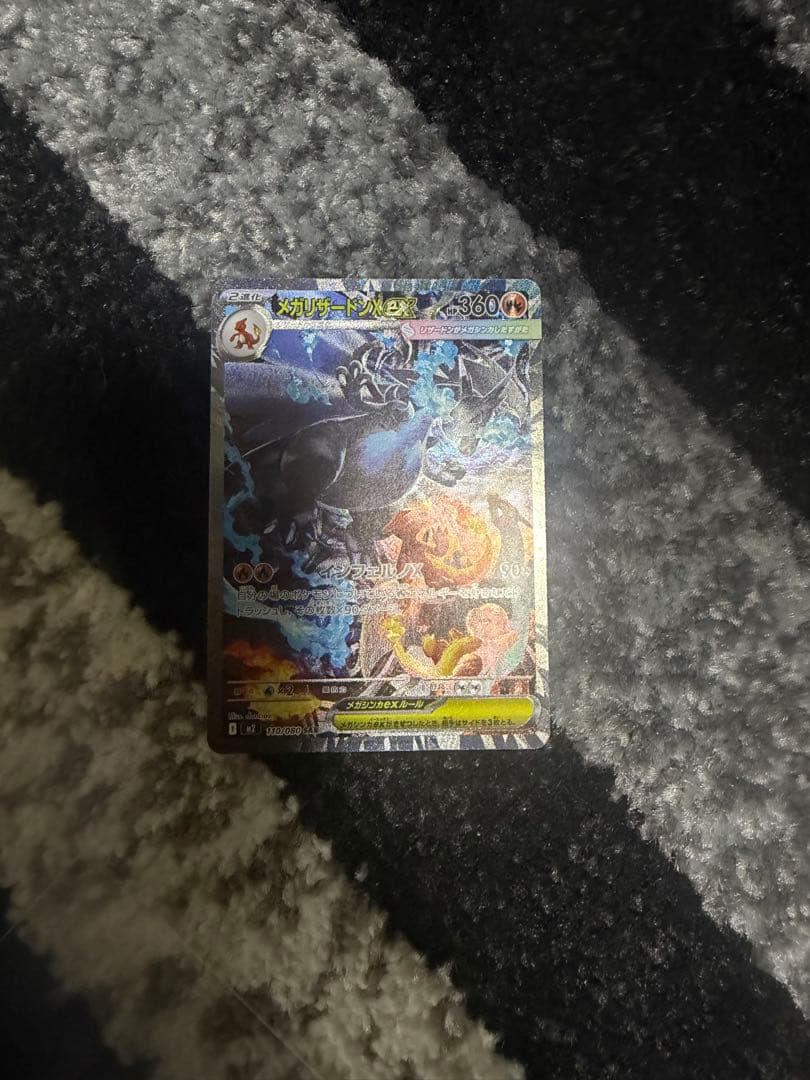 ポケモンカード　メガリザードンX ex sar
