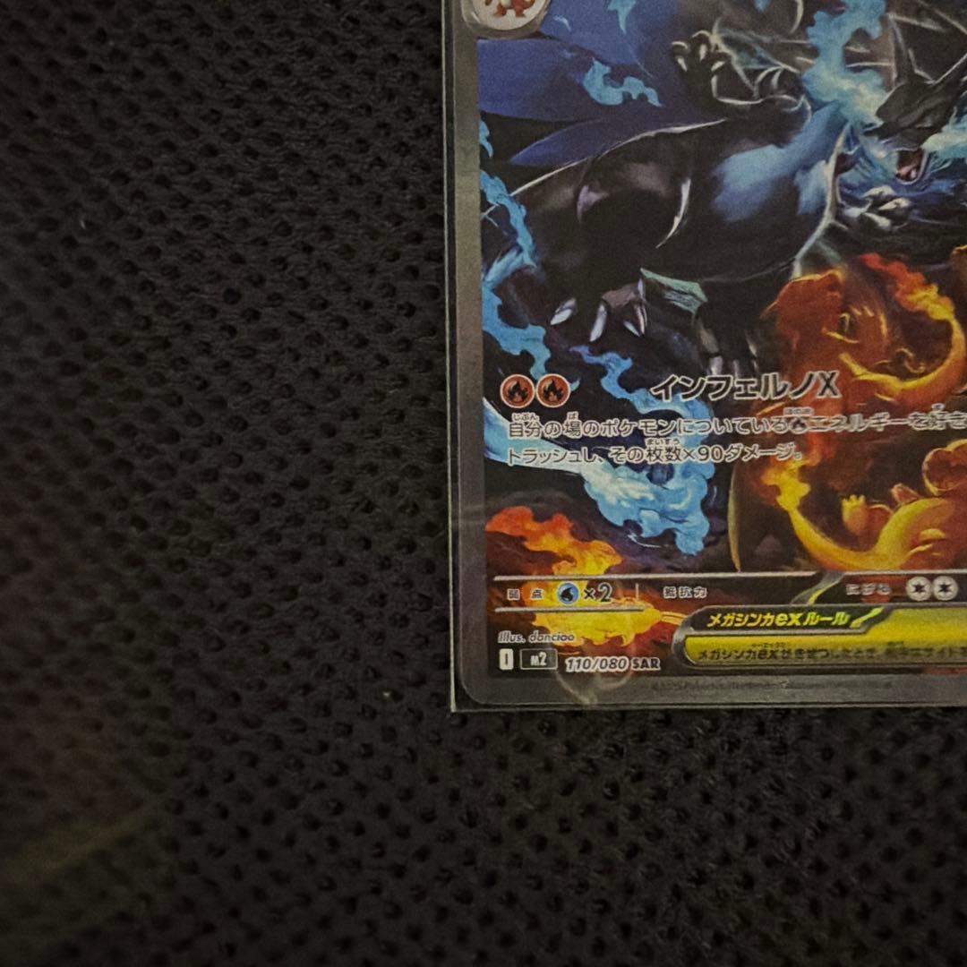 ポケモンカード　メガリザードンX ex sar