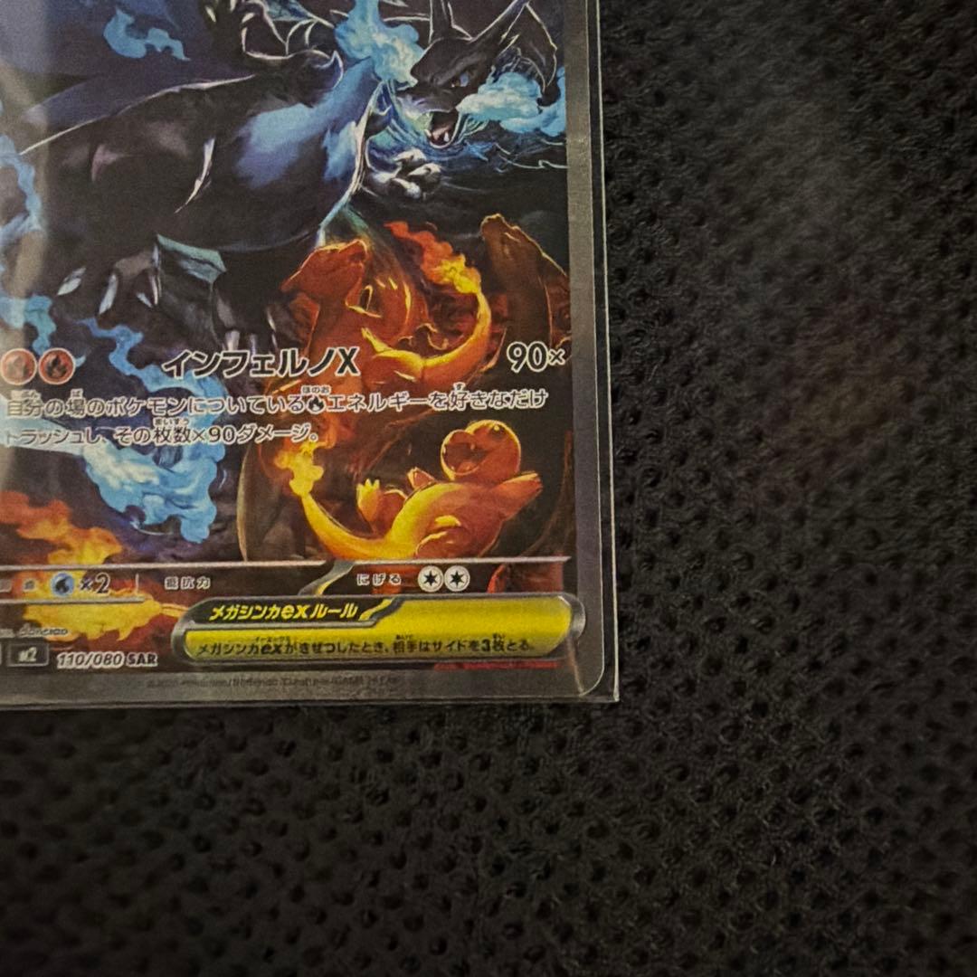 ポケモンカード　メガリザードンX ex sar