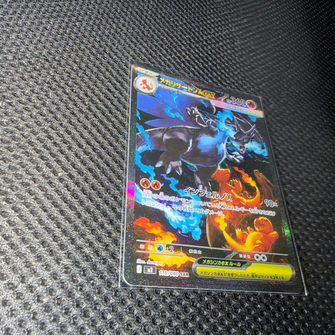 ポケモンカード　メガリザードンX ex sar