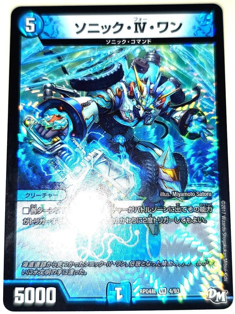 早い者勝ち！ 大人気！ デュエルマスターズ ソニック・Ⅳ・ワン 4枚