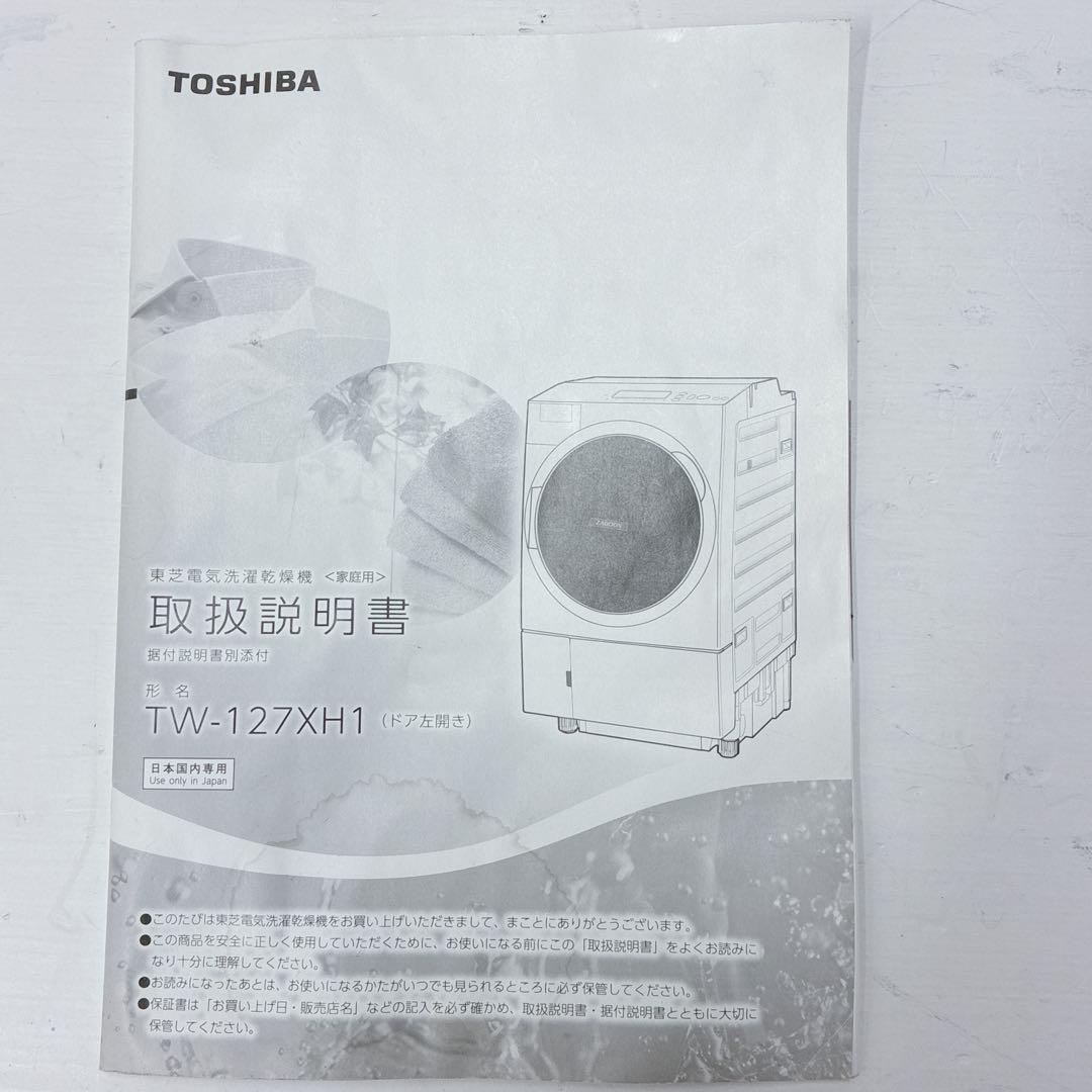 ◇大阪府 神戸市 配達無料！5ヶ月保証◇東芝◇2022年製ドラム式洗濯機