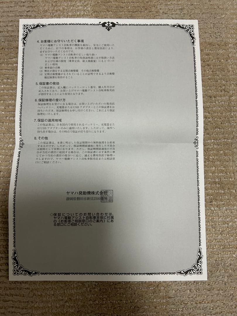 新品未使用YAMAHA リチウムイオンバッテリー 12.3Ah