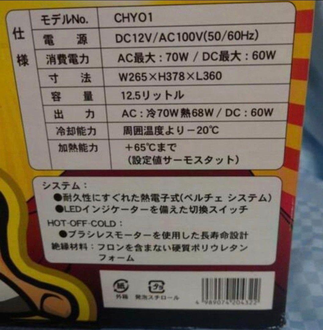 吉宗　温冷蔵庫　新品　未使用　Daito 12.5リットル