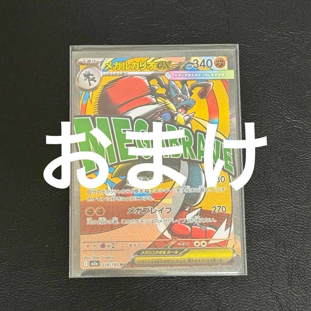 【即日発送】メガカイリューex MUR (おまけメガルカリオMA付き)