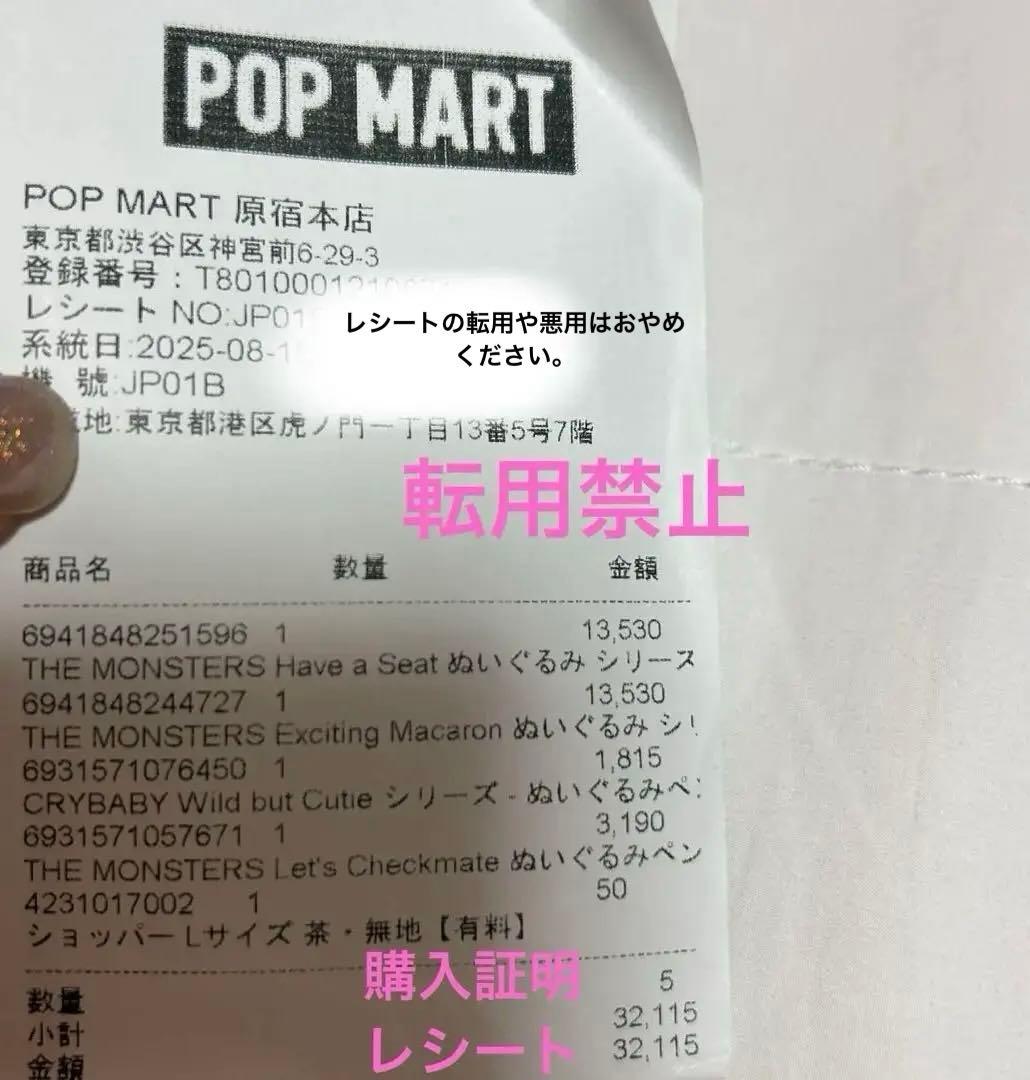 新品未開封 ラブブ 正規品 have a seat アソート