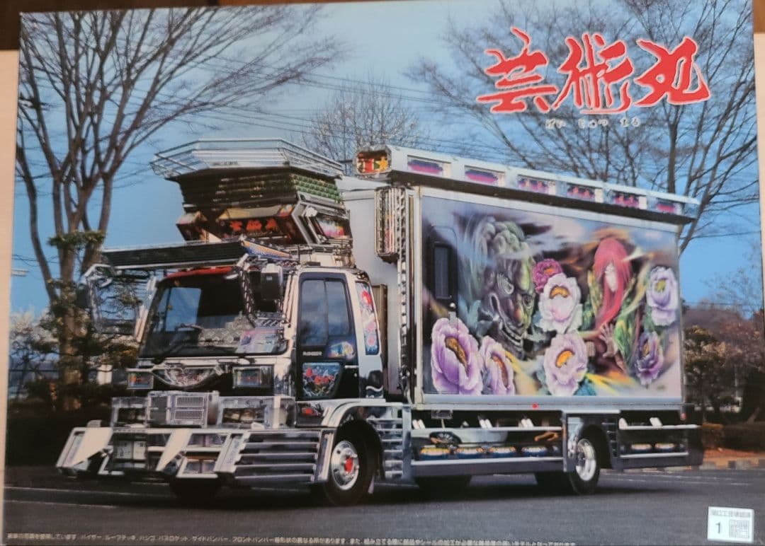 アオシマ芸術丸 No.36 プラモデル 1/32デコトラ Amazon | 青島文化教材社 1/32 4tデコトラ No.36 4t 芸術丸 げいじゅ