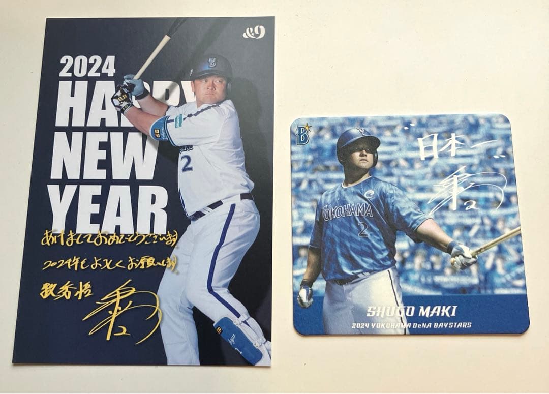 横浜DeNAベイスターズ 牧秀悟選手 直筆サインセット ベイスターズロゴ