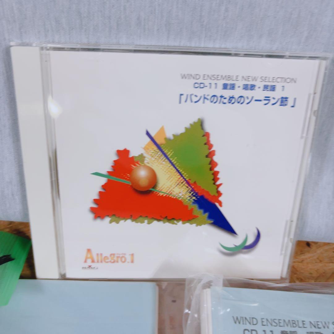 アレグロ1 吹奏楽 楽譜 CD付 童謡・唱歌・民謡1 9曲セット BMGジャパン