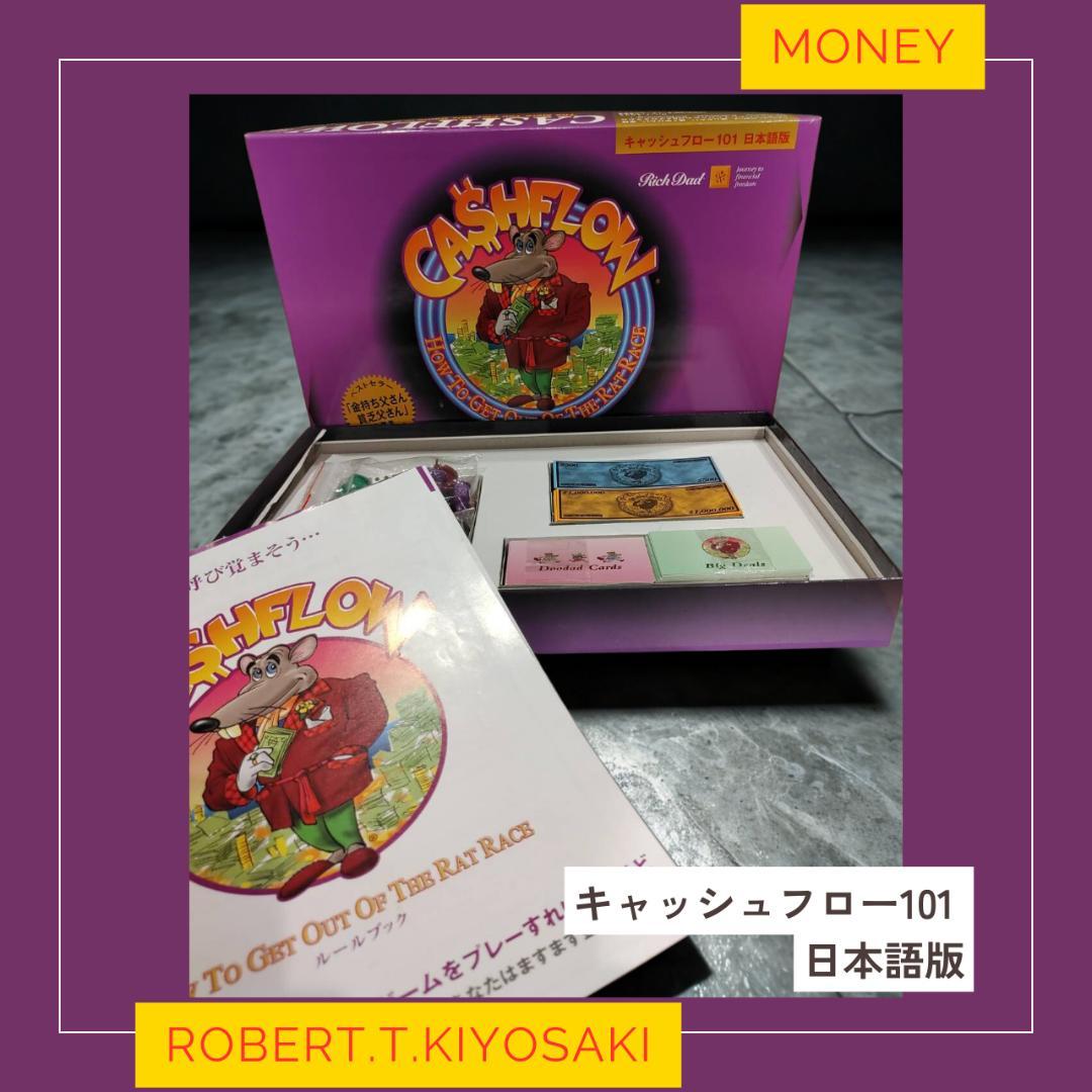 キャッシュフロー101日本語版一式ボードゲーム投資学習教育ラットレース入門向け 楽天市場】ボードゲーム キャッシュフロー ゲーム 日本語版 ロバート