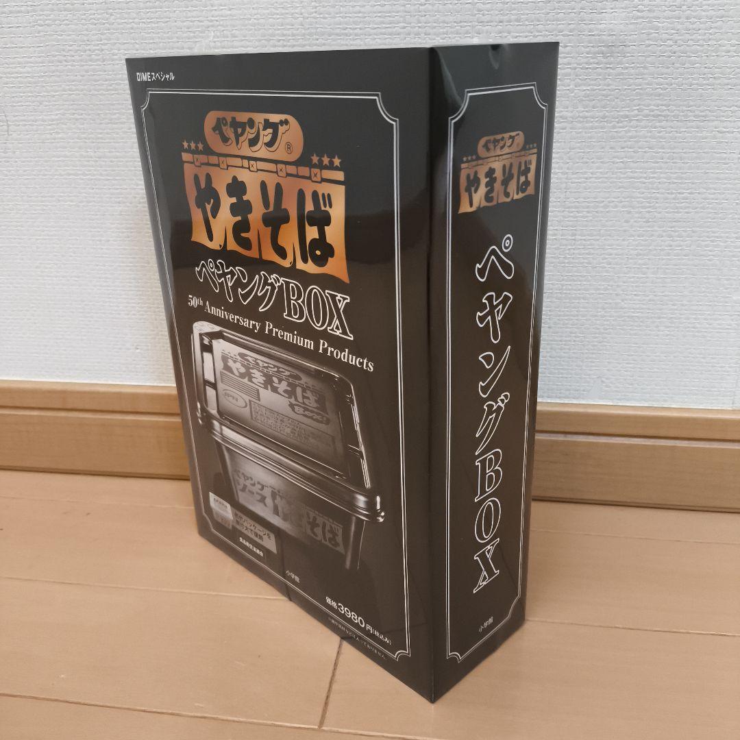 DIME ダイム 2026年4月号 ペヤングBOX 50周年記念 - メルカリ