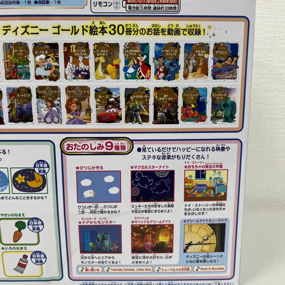 ディズニー＆ピクサー ドリームスイッチ 動く絵本プロジェクター 寝かしつけに