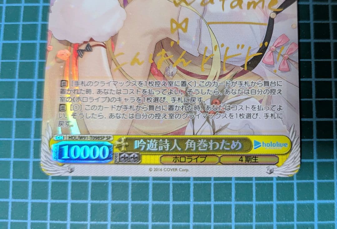 吟遊詩人 角巻わため（サイン入り）HOL/W91-T098SP