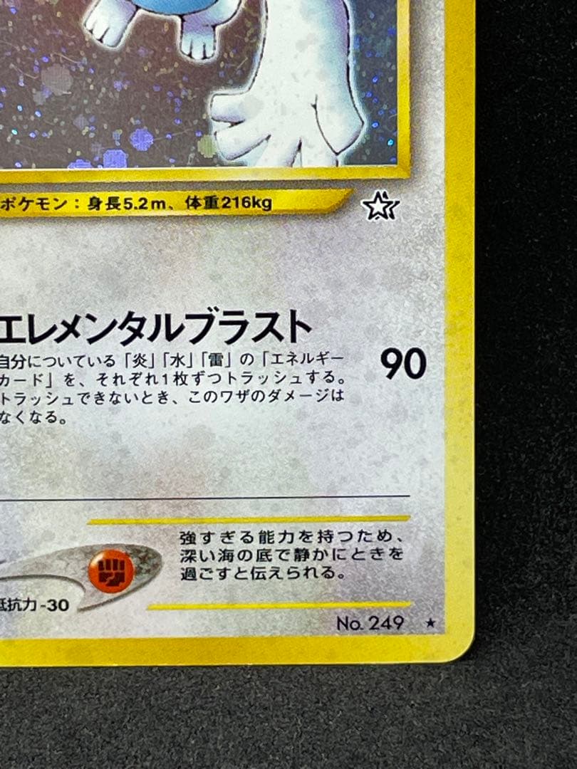 旧裏】ルギア ☆ 十字ホロ No.249 旧裏 ポケモンカード ルギア キラ