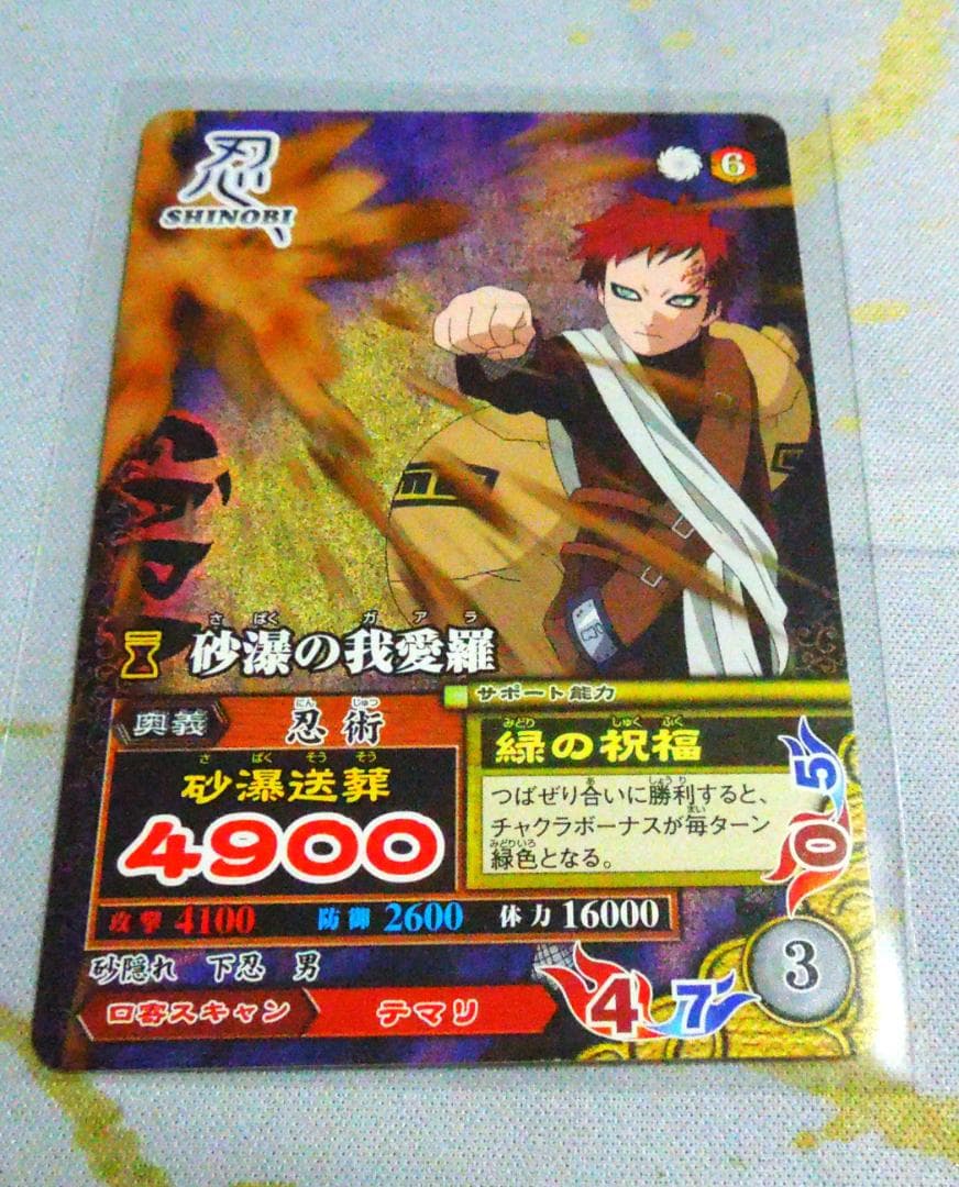 NARUTO ナルトカード 砂瀑の我愛羅 バンダイ 2007 - メルカリ