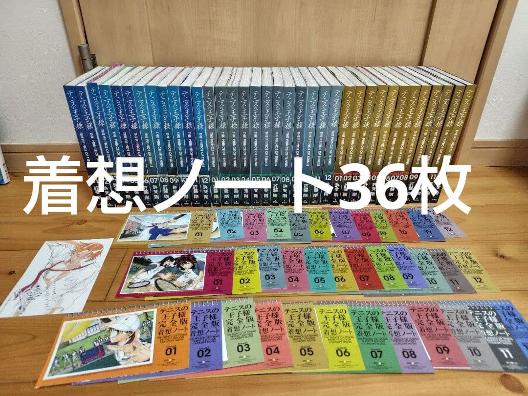 テニスの王子様 完全版 全巻セット　全巻着想ノート付き 2026年最新】テニスの王子様 完全版 着想ノートの人気アイテム - メルカリ