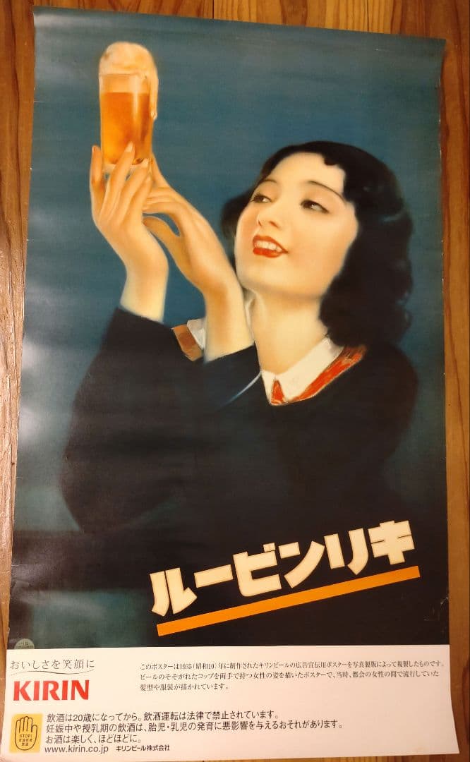 KIRIN ビール ポスター 昭和レトロ風 4種類 - メルカリ