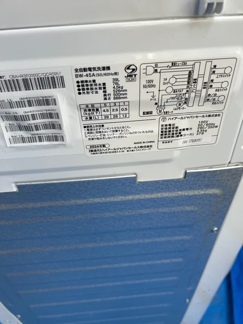 洗濯機 一人暮らし向け 2024年製 極美品 大人気モデル 4.5kg