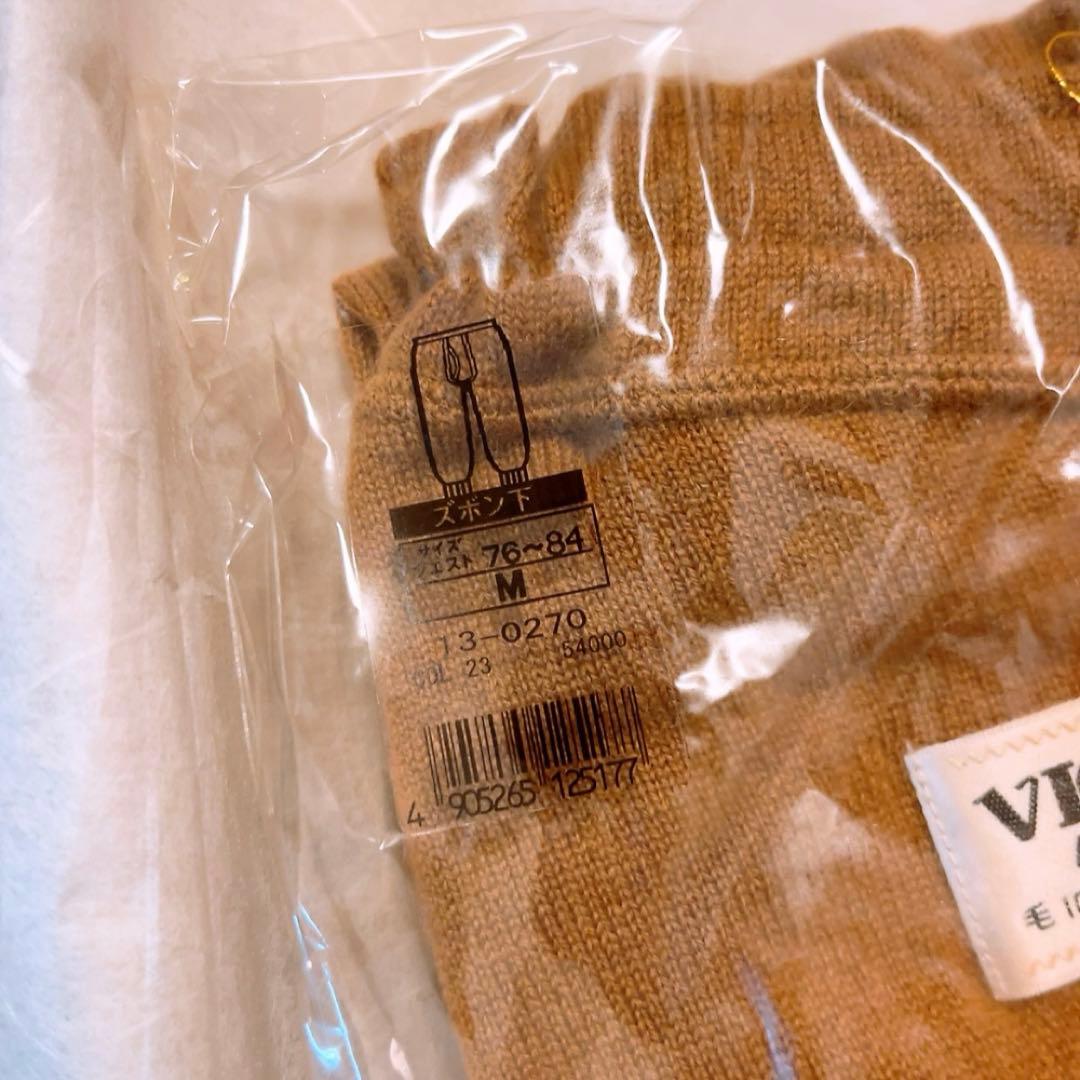 ☆未使用☆ 希少品 ビキューナ ニット肌着 上下セット