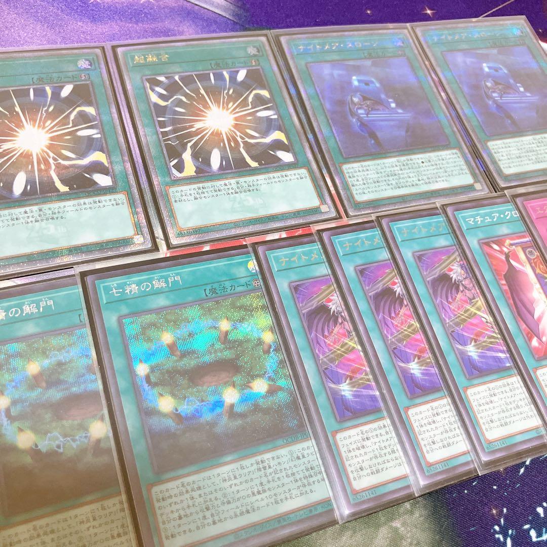 遊戯王】ユベル デッキパーツ 高レアリティ サプライ セット まとめ