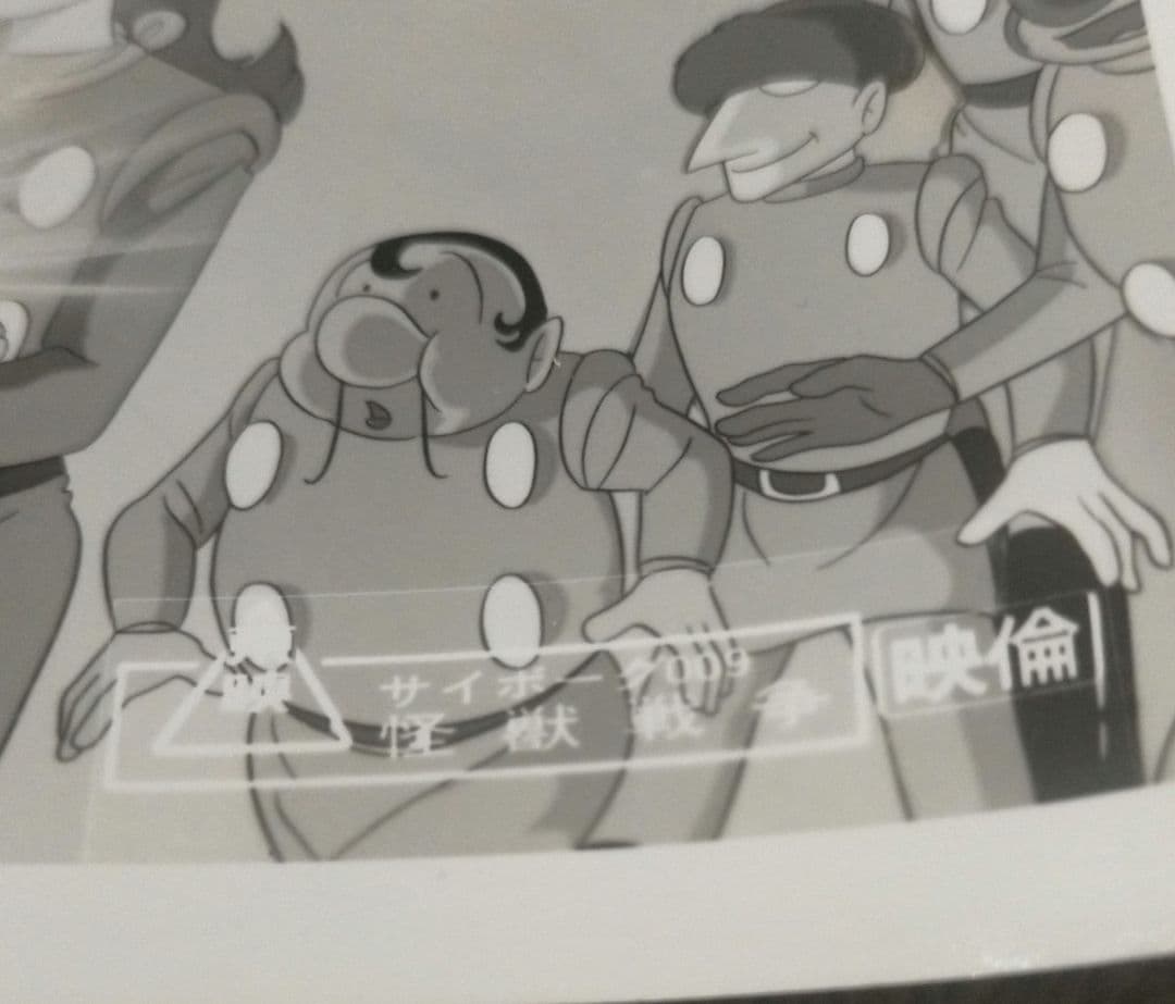 ※半額条件あり※レア【映画宣伝用写真２枚_貴重★】劇場版サイボーグ009怪獣戦争