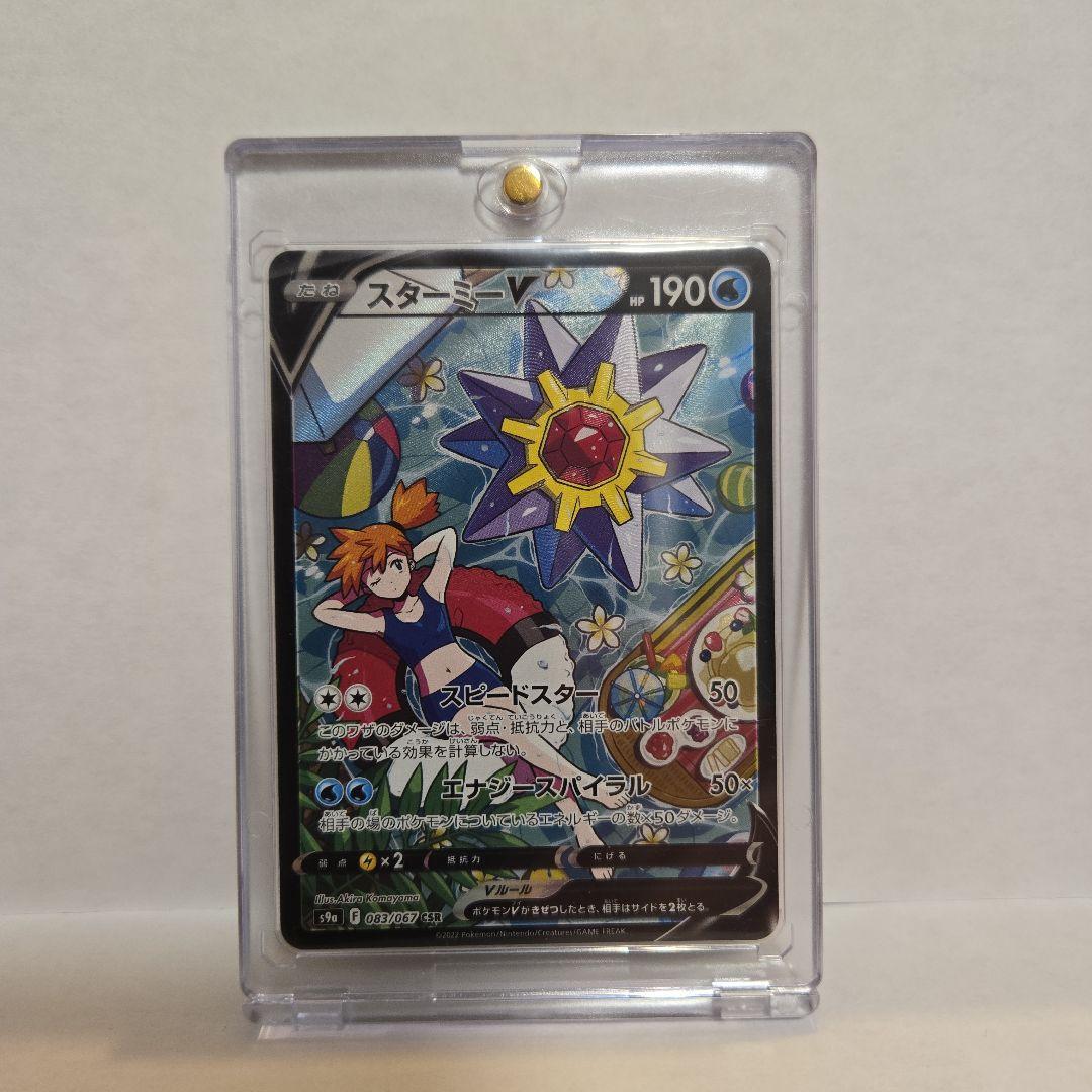 ポケモンカード スターミー V csr CSR カスミ - メルカリ