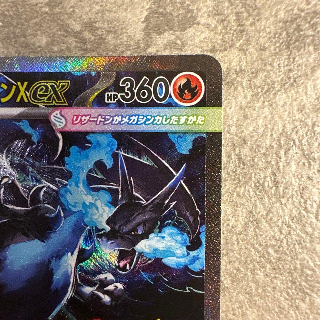 あ*ぴ様 【完美品】メガリザードンex SAR