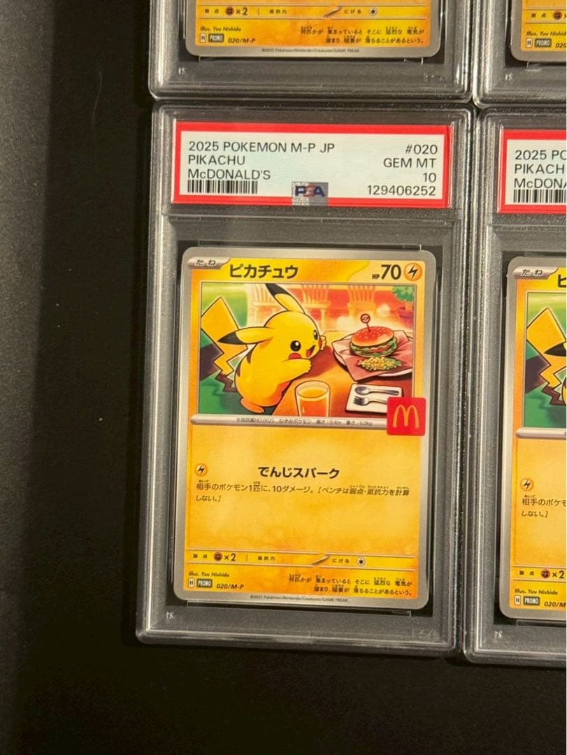 【PSA10 7連番】マクドナルド　ピカチュウ　プロモ　7枚