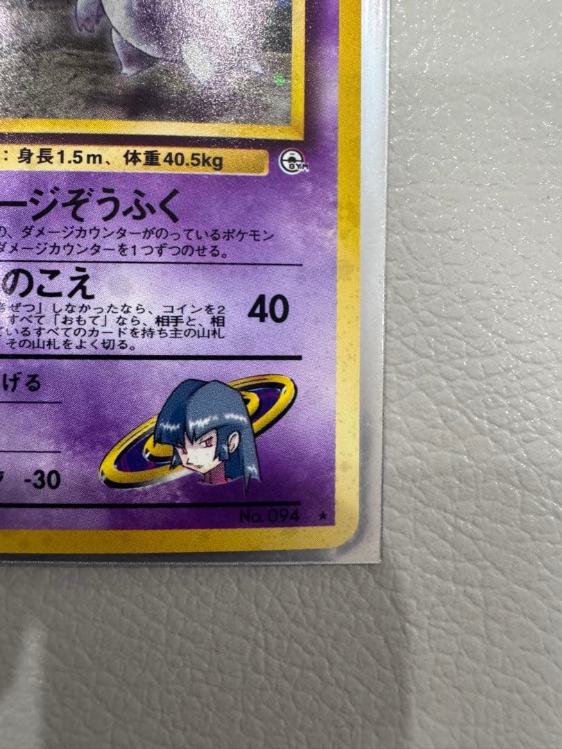 ナツメのゲンガーLV.39 ★ ジム拡張第2弾 闇からの挑戦