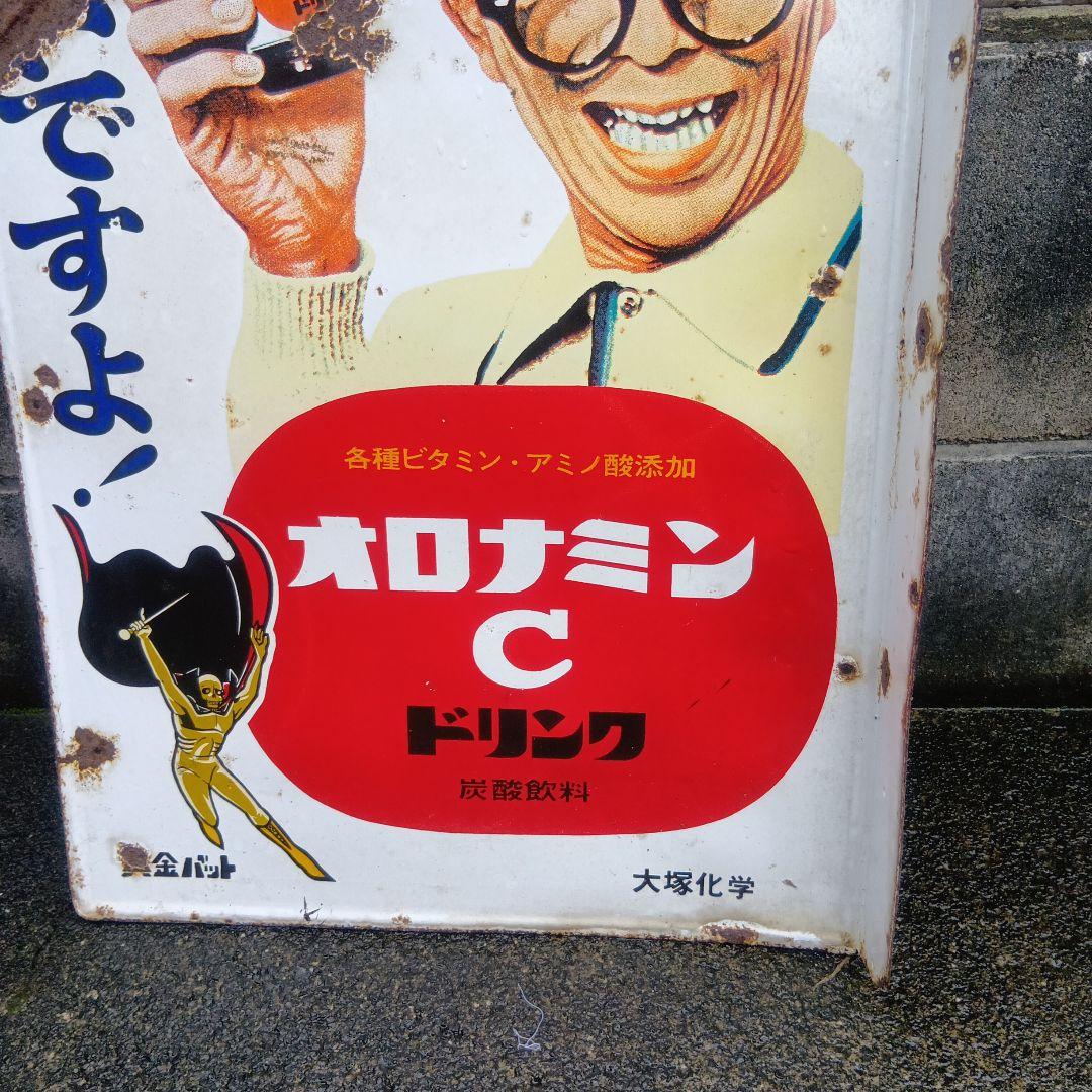 値下げ 琺瑯看板 ホーロー看板 オロナミンC 黄金バット 当時物 - メルカリ