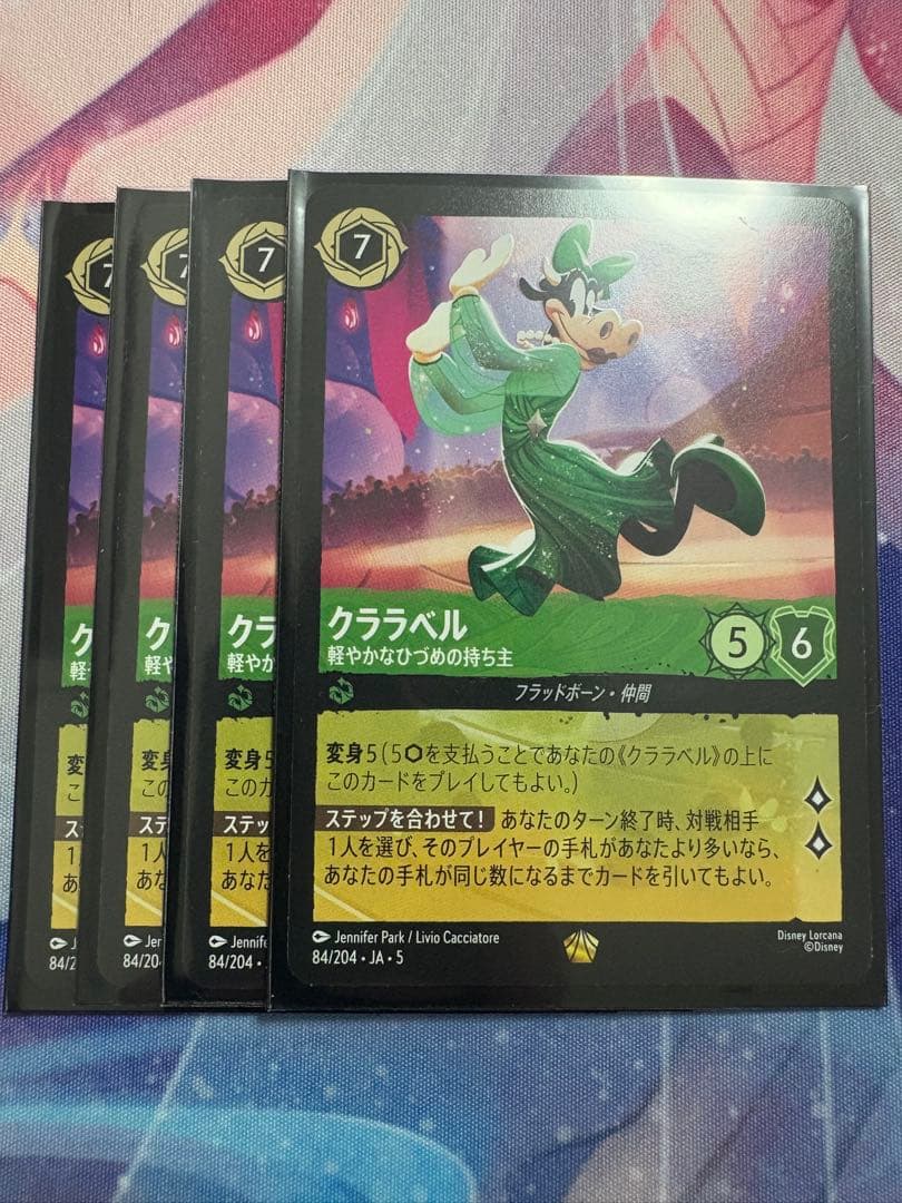 ロルカナ　クララベル　軽やかなひづめの持ち主 クララベル 軽やかなひづめの持ち主【ロルカナお買得価格通販：CB