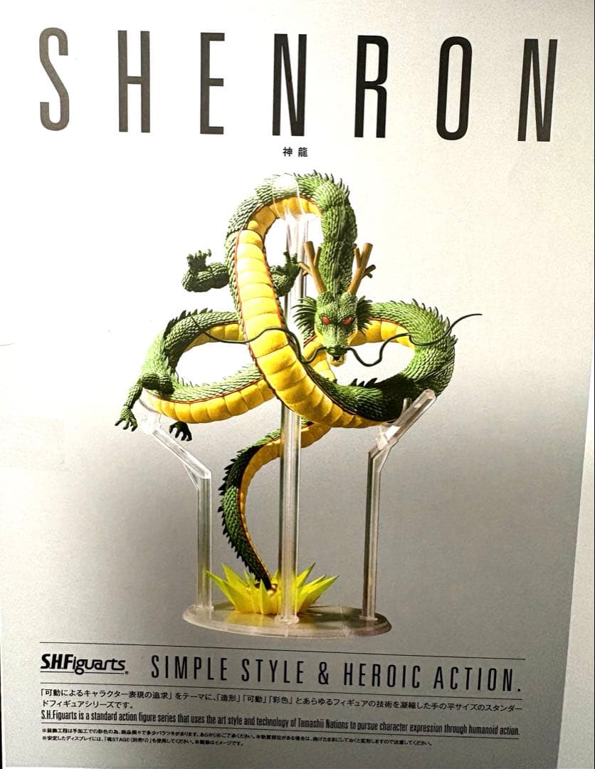 S.H.Figuarts 神龍 ドラゴンボール シェンロン