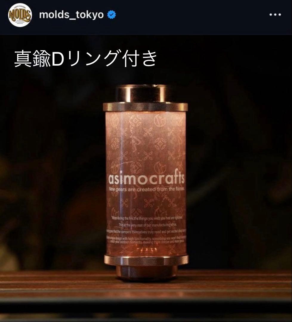 ライト・ランタン asimocrafts MIYABI THE RICH COPPER MIYABI - molds asimocrafts 38灯 copperの通販 by hlsg's shop