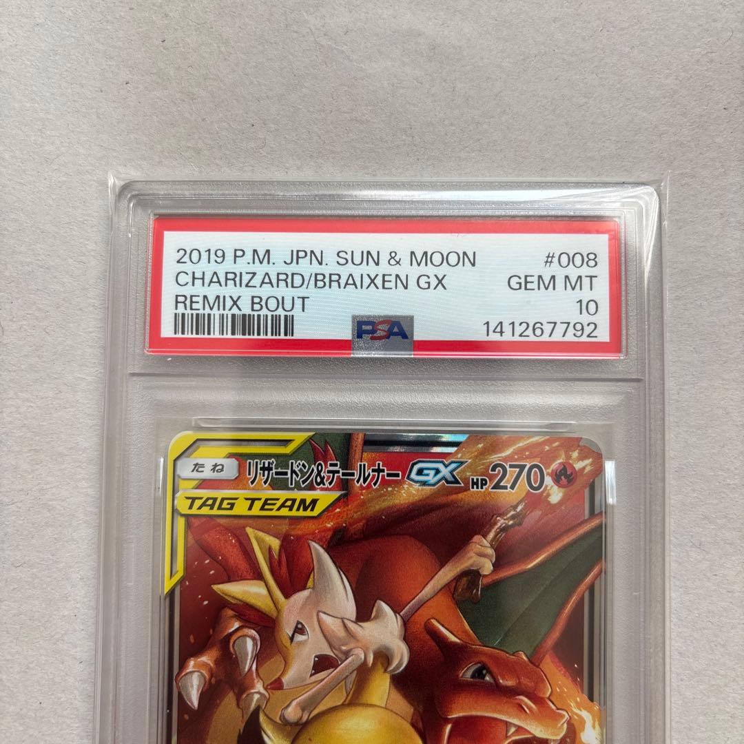 PSA10】リザードン＆テールナーGX 008/064 RR 鑑定品 - メルカリ
