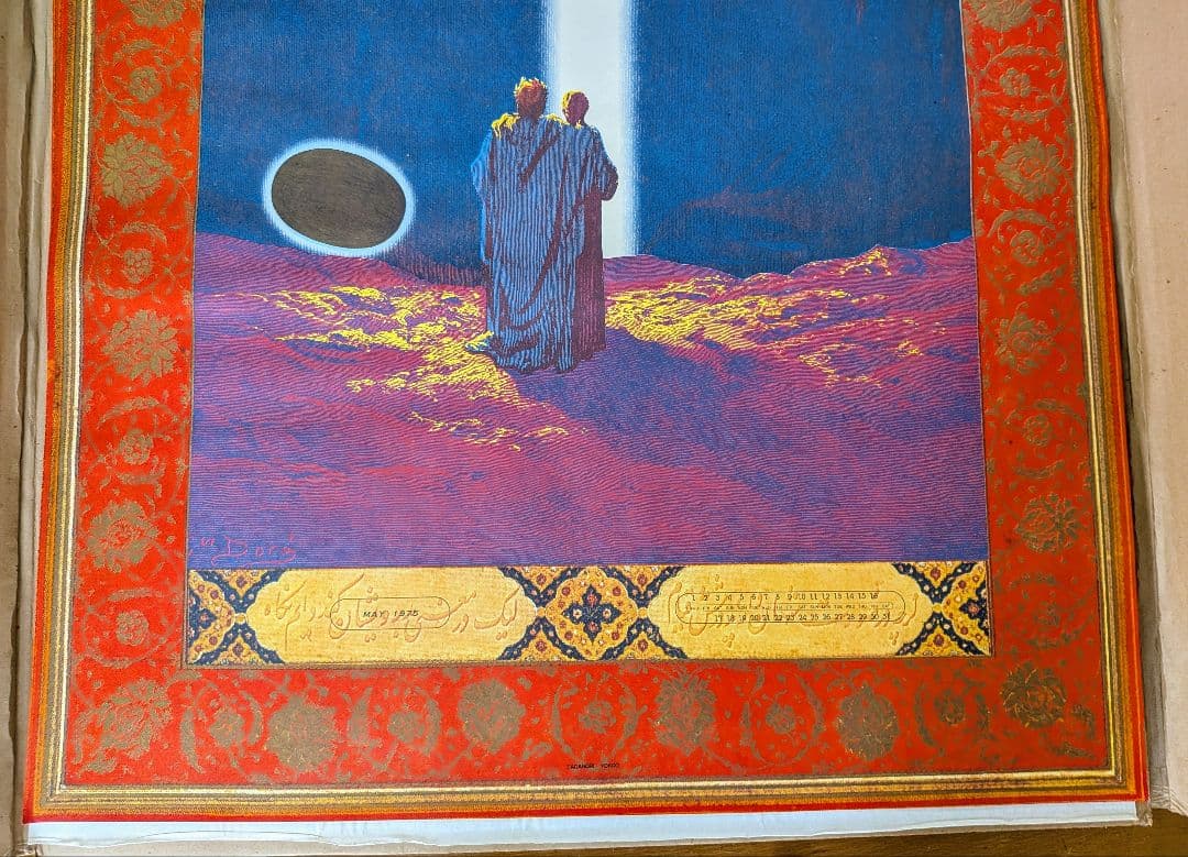 逸品 CLEAR LIGHT 1975 CALENDAR 横尾忠則 カレンダー - メルカリ