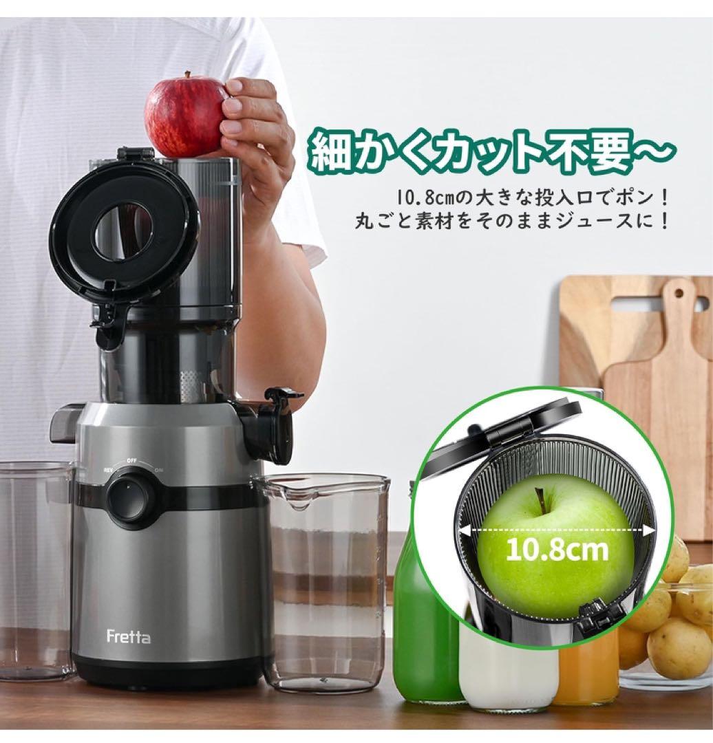 Fretta ジューサー 10.8cm 広い投入口 1L大容量 スロージューサー